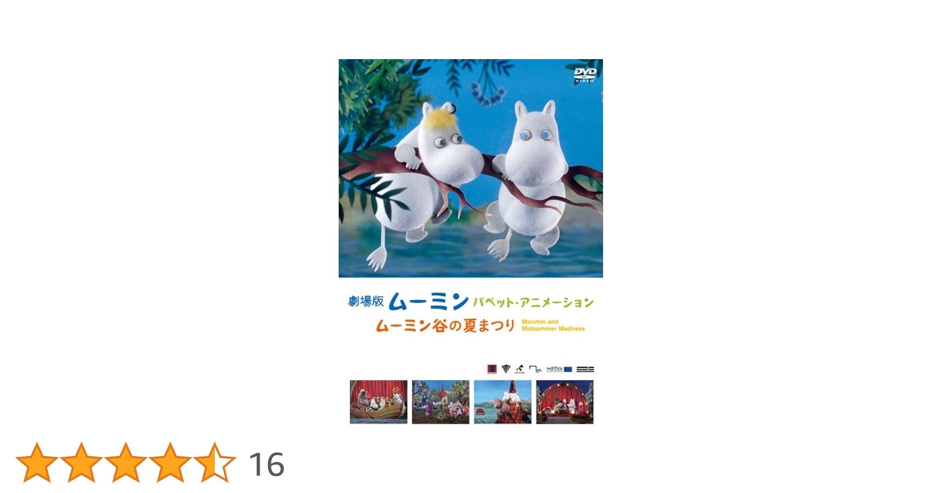 劇場版ムーミン パペット・アニメーション ~ムーミン谷の夏まつり~ [DVD] wyw801m 51ULPGSKuIL._UF350,350_QL80_.jpg